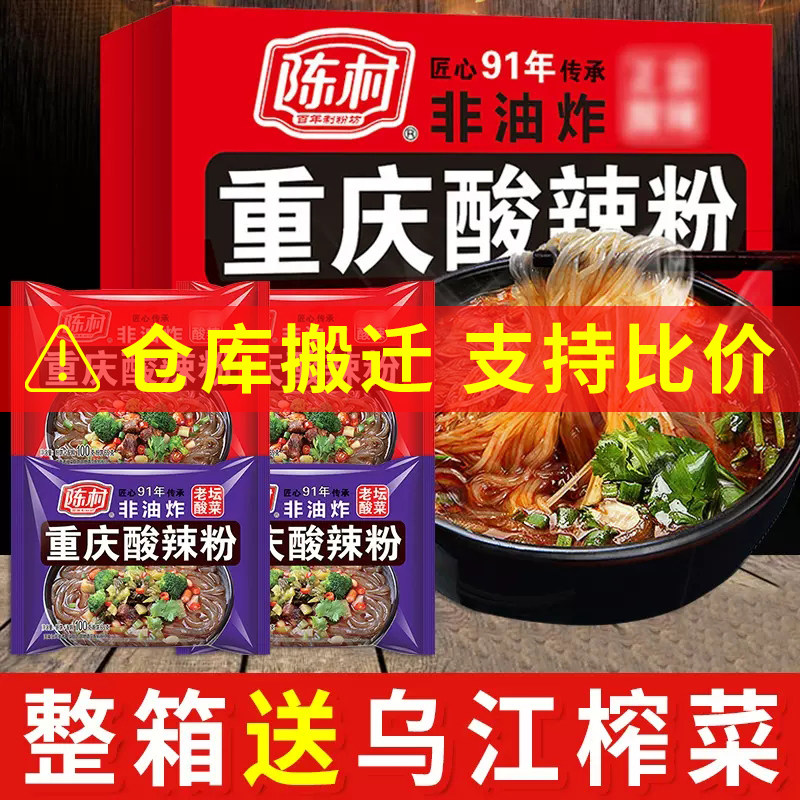 (Sale) Chencun Chongqing hot and sour powder 100g*5 bags of hot and sour potato powder non-fried instant noodles instant breakfast