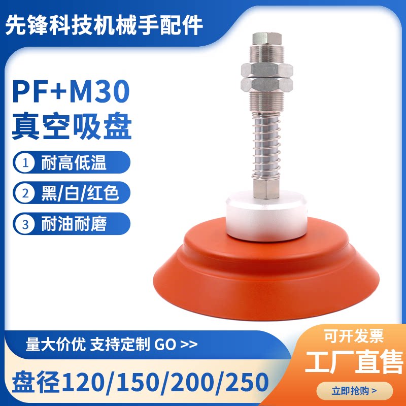 工业真空吸盘 机械手强力气动吊具重型耐高温硅胶120 150 200 250