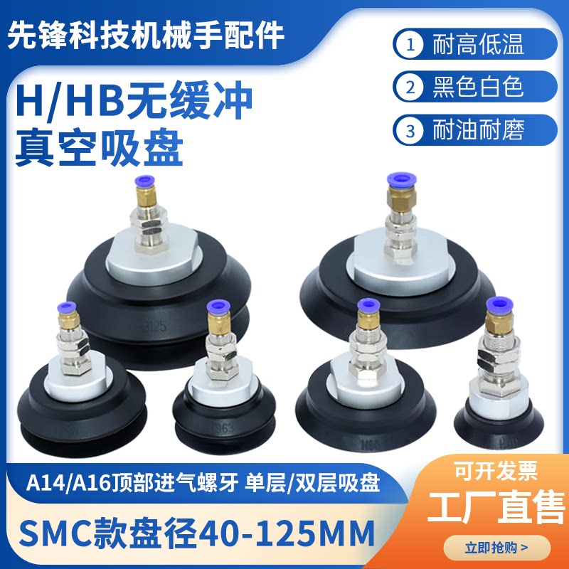 真空吸盘工业 机械手吸盘 SMC气动 ZPT HB125 100 80 63 50 40 32