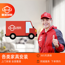 Furniture installation service IKEA wardrobe desk bed assembly installation master disassembly and assembly master Lu Ban home