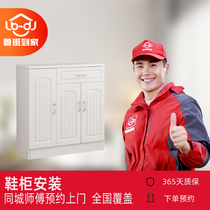 Shoe cabinet installation service Luban home door-to-door same city appointment installation furniture door-to-door service