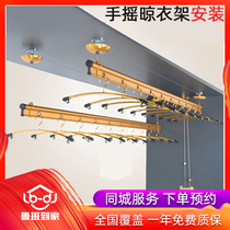 Drying rack installation hand-cranked drying rack installation Luban home to the whole country installation service master door-to-door installation