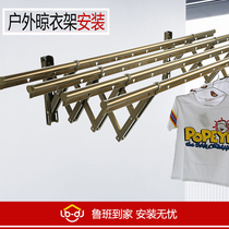 On-site installation of drying rack outdoor telescopic drying rack installation and dismantling of Luban home to the whole country installation service