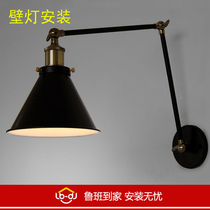 Lamps and lighting installation wall lamp installation Luban home to the National Master door-to-door installation service