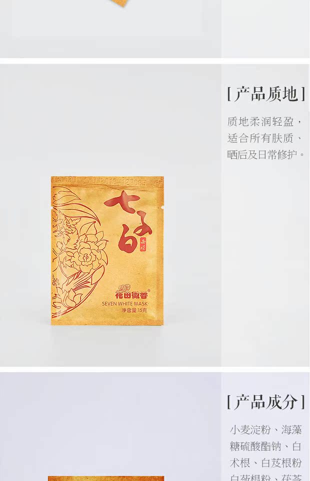 [Yu bụi sản phẩm trong nước] Huatian Weixiang Qizi mặt nạ bột trắng 15g bột màng mềm mặt nạ đất sét kiehl's