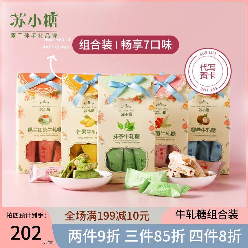 Su XiaoSugar Classic Bull Rolling Sugar 7 Boxes Batan Wood Cranberry Fruit Taste Candy Fujian Xiamen Special Companion Gift