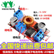 Constant current and constant voltage high current 5A lithium-ion battery charging LED drive step-down power module