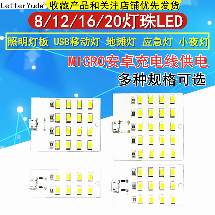 8 12 16 20 lamp pearl LED lighting lamp board USB mobile light ground spreading light emergency lighting lamp small night light