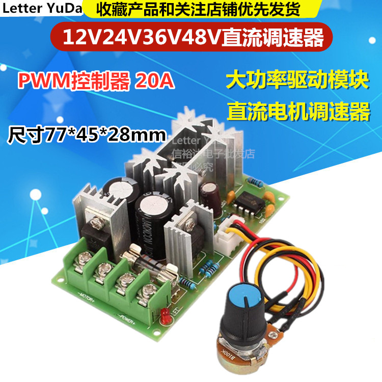 DC motor governor 12V24V36V48V High power drive module PWM controller 20A current regulator