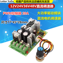  DC motor governor 12V24V36V48V High-power drive module PWM controller 20A current regulator