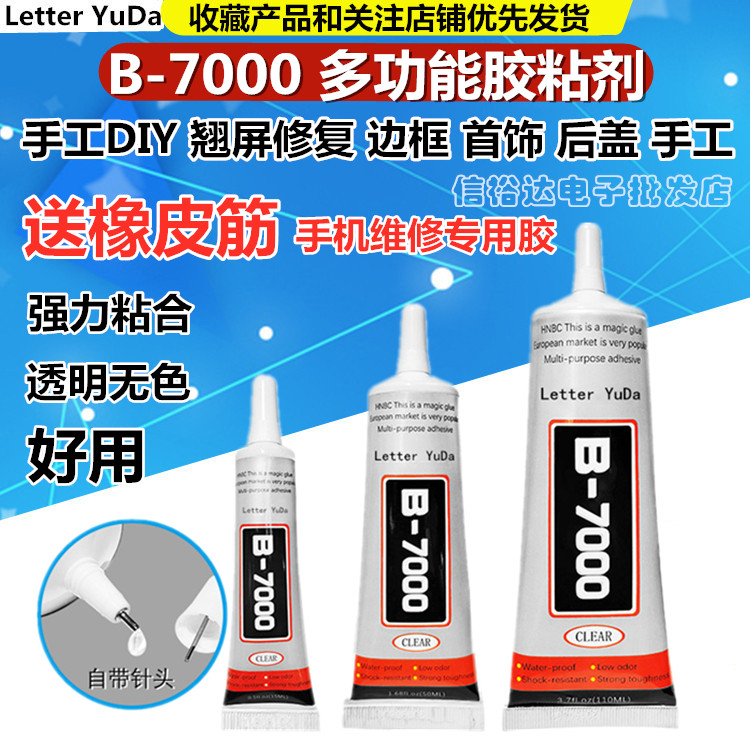 Mobile phone screen glue Special soft glue repair touch screen tilt screen border opening glue b7000 adhesive mobile phone glue