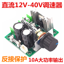  PWM DC motor governor 24V stepless variable speed deceleration switch Motor fan High power 12-40V10A