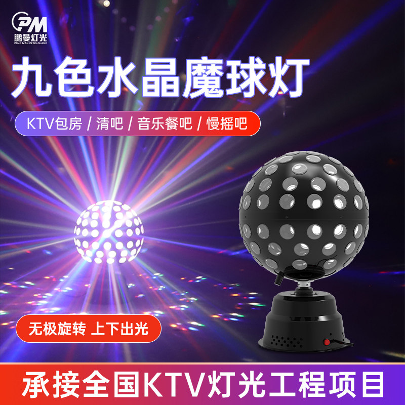 Nine-Color Crystal Magic Ball Light Ktv Private Room Bar Nightclub 360 ° Surrounding