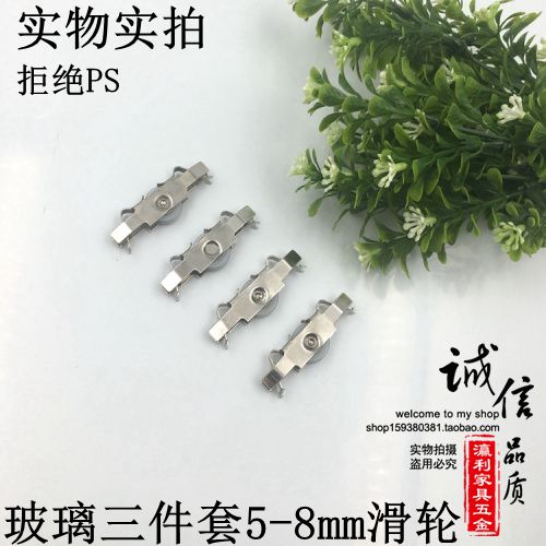 8MM glass three-piece track supporting sliding door wheel Glass cabinet sliding door wheel Bookcase pulley glass pulley single wheel