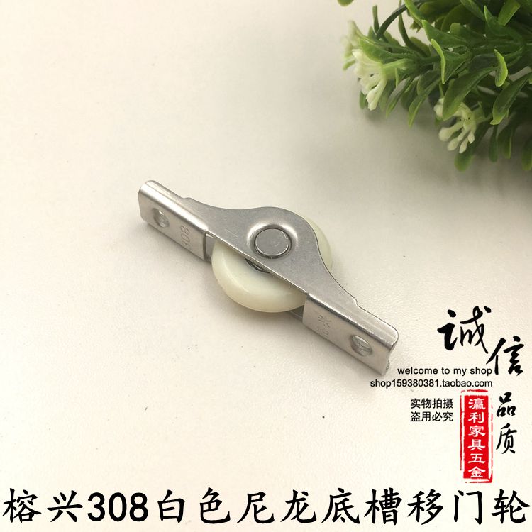 Rongxing 308 small nylon wheel sliding door pulley wooden sliding door wheel Bearing wardrobe wheel Door and window sliding wheel
