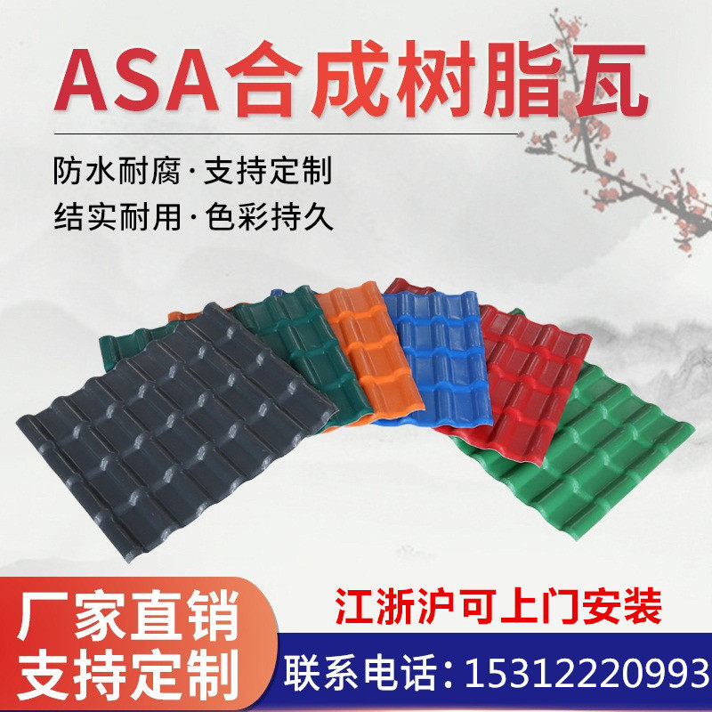 Synthetic resin tile antique tile eaves decoration villa thick color steel tile building waterproof plastic roof tile manufacturers