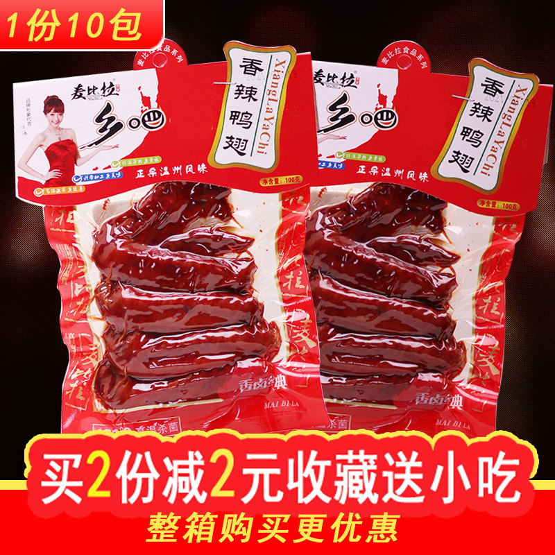 Mcbira Duck Wings 100g Vacuum Small Packaging Spicy Sauce Hale Duck Calf ready-to-eat Snack Whole Box Snack gags
