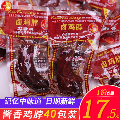 Hominin Chicken necks 18g * 40 40 80 bags of authentic Chicken Little Chicken Necks ZERO FOOD HALOGEN-LIKE COOKED FOOD WHOLE BOXES