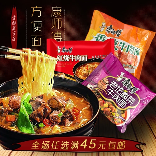 New date Kang Hong - burnt beef fast food spicy old acid tablet convenient noodle 103g bag of bubble noodles whole box