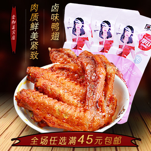 Specialty braised duck wings Office leisure snacks Snacks Meat fried sauce spicy duck wings 25g