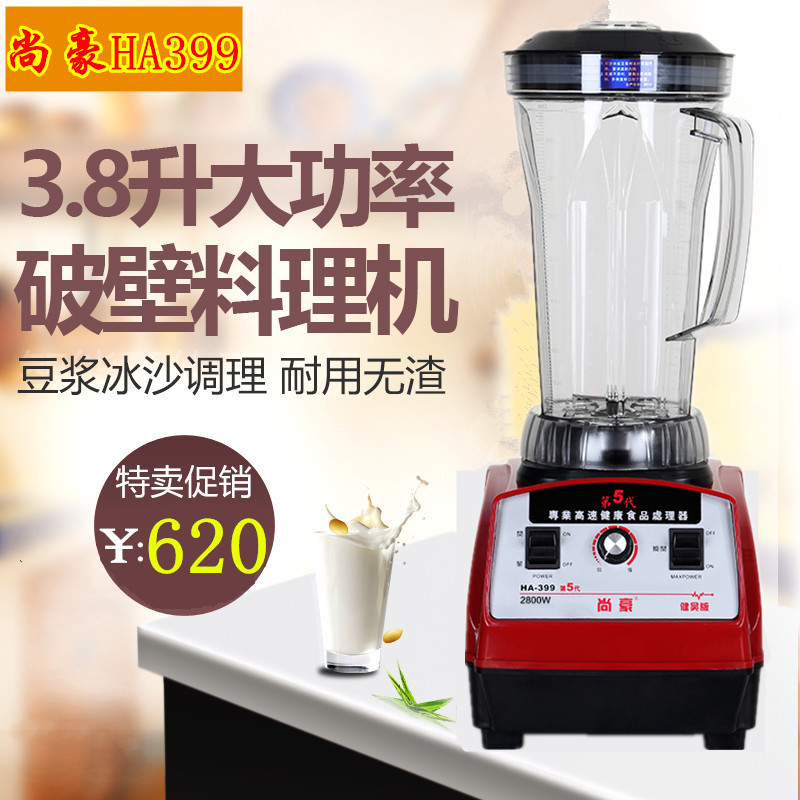 Shanghao HA399 Fifth Generation Commercial Conditioning Soy Milk Juice Sand Ice Machine Large Capacity Juicer Crushed Ice Wall Breaking Machine 
