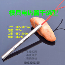 16*200 450W single head single end oven heating tube heating tube Rod mold heating tube dry burning heating rod