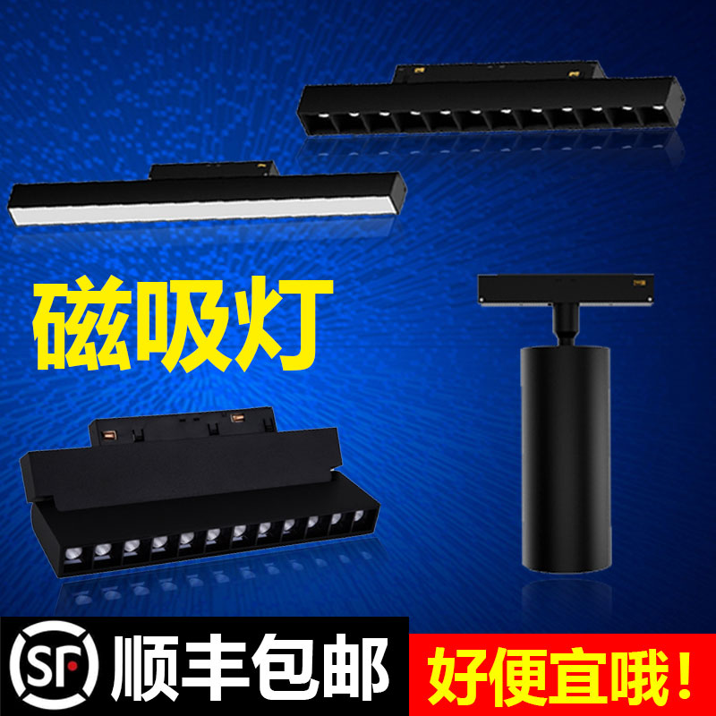 Magnetic track light embedded surface mounted rail line light household track spotlight led living room without main light lighting