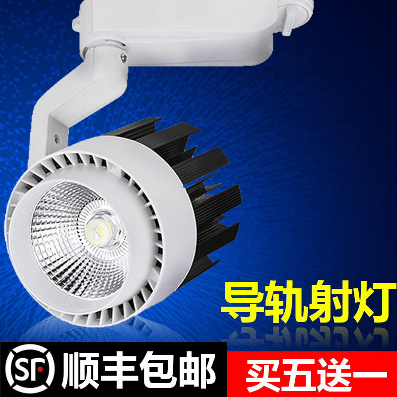 Led track bar COB rail spotlight 20W30W clothing store background wall exhibition hall highlight neutral light high color