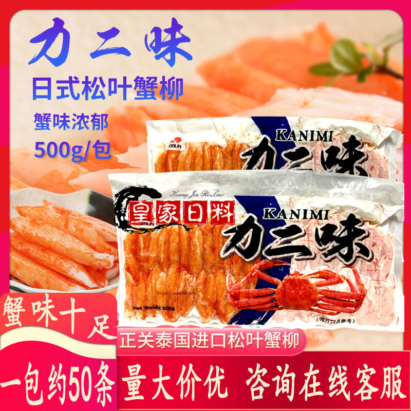 Original imported Thai crab fillet crab leg meat 500g Jiwen crab fillet force two flavor crab meat crab fragrant fish fillet