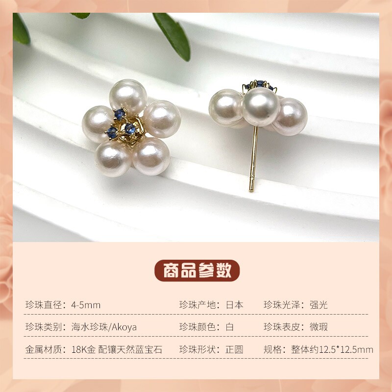 珍珠皇后 Akoya海水珍珠耳钉18K金镶嵌4-5mm梅花红宝石珍珠耳饰：优雅与奢华的完美融合💎 -耳饰-淘宝百科网