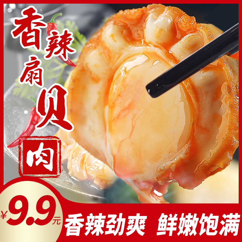 Scallop meat open bag Ready-to-eat snacks Snack snack food Spicy spicy seafood cooked food Ezo scallop small package