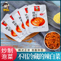  Korean spicy cabbage cut into small packages Yanbian Korean authentic Kimchi fried Korean meals 30gX5 bags