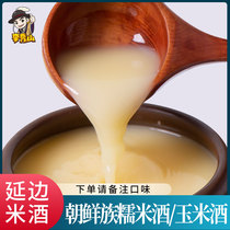 Korean rice wine Chalet glutinous rice wine Farmers self-brewed sweet rice wine Moon rice wine Corn wine Yanbian rice wine 5 kg