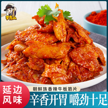  Spicy beef tendon slices Korean self-mixed beef tendon Authentic Northeast Yanbian Korean flavor 260g ready-to-eat snacks