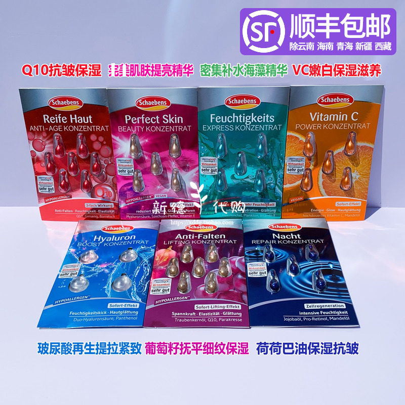 Spot German Snowben Poetry Schaebens Essence Capsule Grain Anbottle Lip Film Regenerating Bouric moisturizing anti-wrinkle