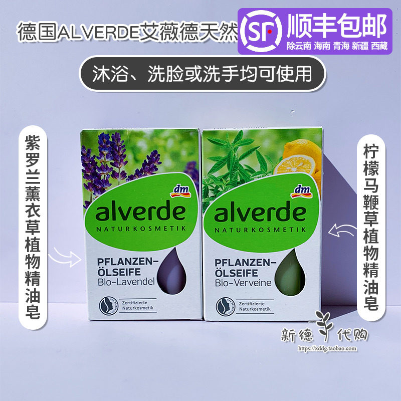 At present, German Alverde Ivy Lemon Verbena Lavender Natural Plant Essential Oil Soap 100g Pregnant Women Can