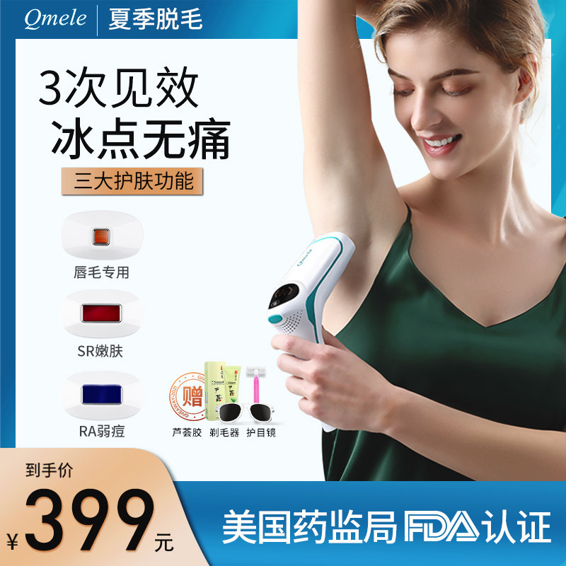 Qmele Ice Sensation Home Laser Hair Removal Instrument Ice Point Hair Removal Instrument Face Armbands Private Body Shave Hair Shave Hair