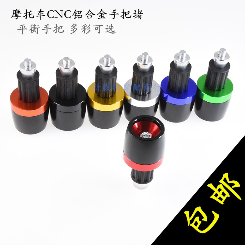 Locomotive modification universal anti-drop handle plug Huanglong horizon calf CNC aluminum alloy balance handle blocking plug