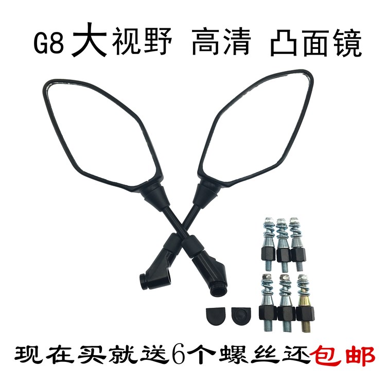 Locomotive modified large field of view high-definition convex mirror Bili Ni Huanglong 600 spring breeze NK250 mirror rearview mirror