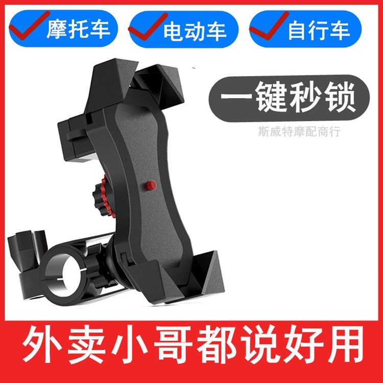 Motorcycle USB charging rainproof and waterproof 12V takeaway rider navigation rack electric car one button second lock mobile phone holder