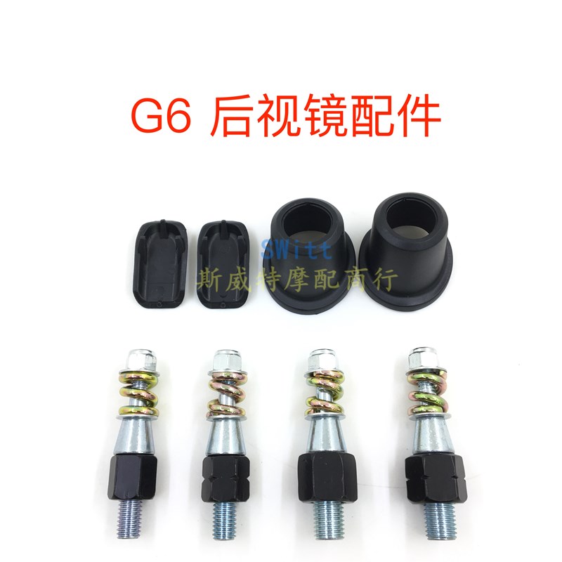 Locomotive Light Yang Bend lover race boat CT back to mirror surge fighting Bentium G6 anti-rain cover small cover screw accessories