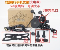  Motorcycle electric car X-type with charging modified takeaway rider navigation special USB interface mobile phone bracket