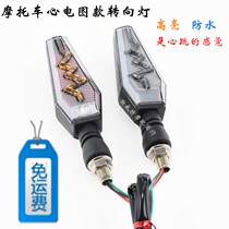 Motocross-country car modified LED bright turning indicator Universal Prince car electrocardiogram turn signal