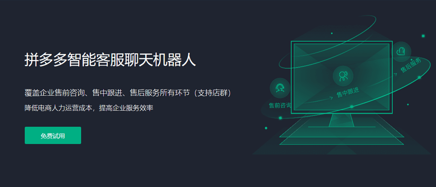 多多客服机器人