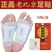 Old Beijing Foot Stick flagship store official genuine alachlor nourishment sleeper wet foot foot otacle axibustion foot