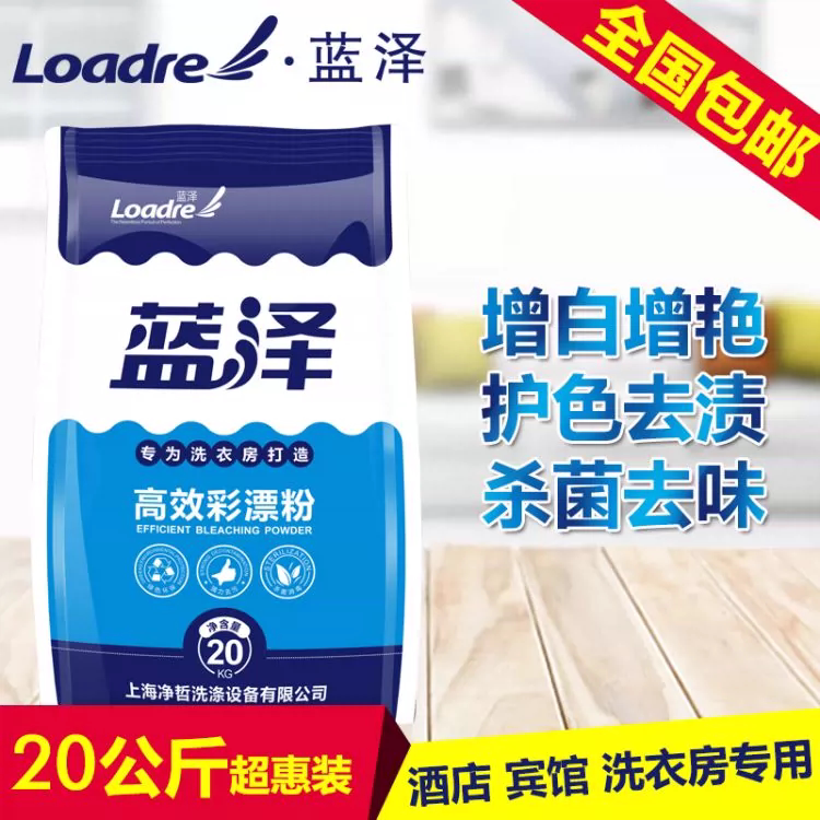 Lanze Color Bleach Powder 20kg Clothing Care Cleaning Bleaching Brightening Stain Remover Whitening Agent Can Remove Yellowing