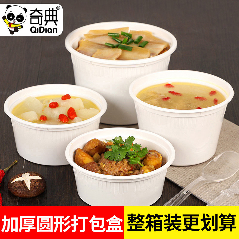 Qidian disposable round lunch box food-grade packaging bowl thickened delivery packaging lunch box fast food lunch box soup bowl