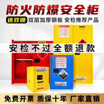 Explosion-proof cabinet Industrial chemical safety cabinet Hazardous chemicals storage cabinet Fire-proof explosion-proof box Experimental reagent cabinet Double lock cabinet