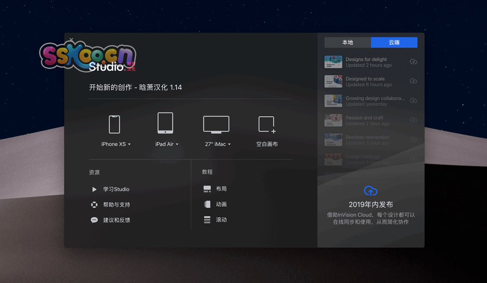 InVision Studio For Mac 全球最赞的界面设计工具