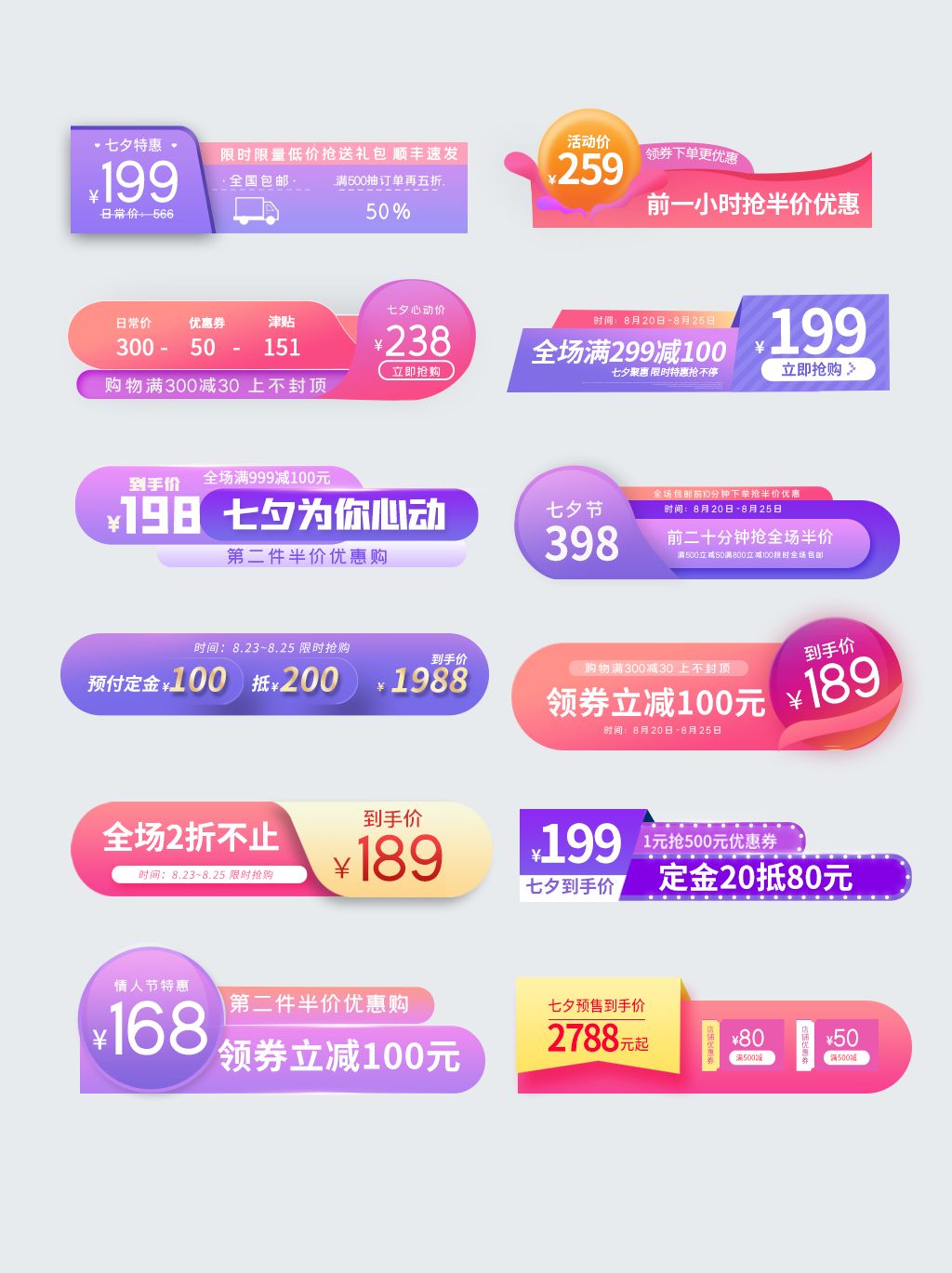 电商胶囊Banner七夕节日促销广告7PSD设计素材模板插图1